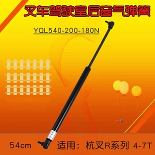 驾驶室后窗气弹簧 适用杭叉R40RY45 YQL540 180N 200 叉车配件