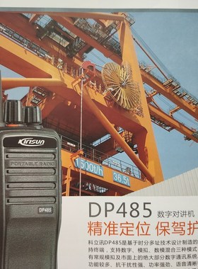 科立讯DP485数字对讲机手持大功率户外民用S工地酒店物业手台