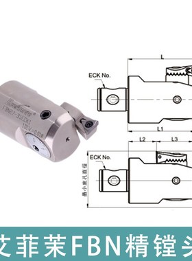 艾菲茉FBN精镗头FBN27-35 43-55EVERMORE加工中Q心ECK刀柄镗刀FIH