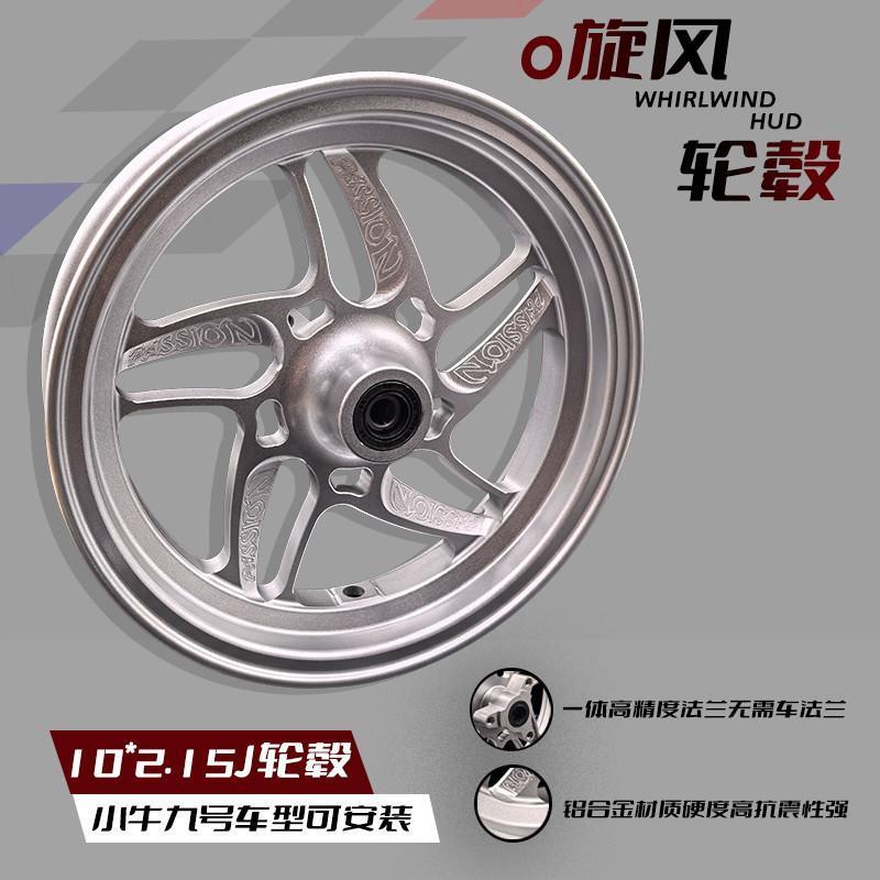 欧呐呐钢圈幻影轮毂10寸幻影2.15铸造12小龟轮毂酷奇鬼火小牛系列