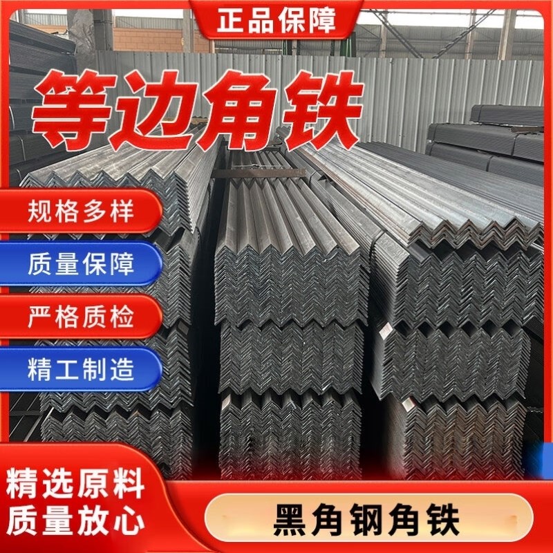 双岸黑角钢角铁焊j接角钢等边角钢角铁角钢可加工定制加工定制咨