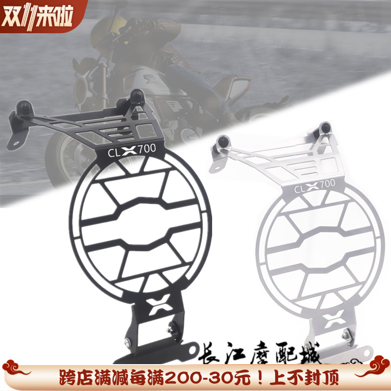 适用春风700CLX客厅灯护网楚留香CF700CL-OX机车改装复古保护灯罩