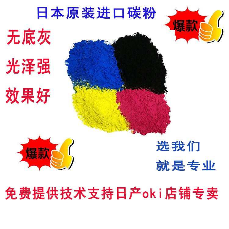 oki于c810hc8600彩色  适用c830碳粉彩色oki打印机 碳粉 c8800
