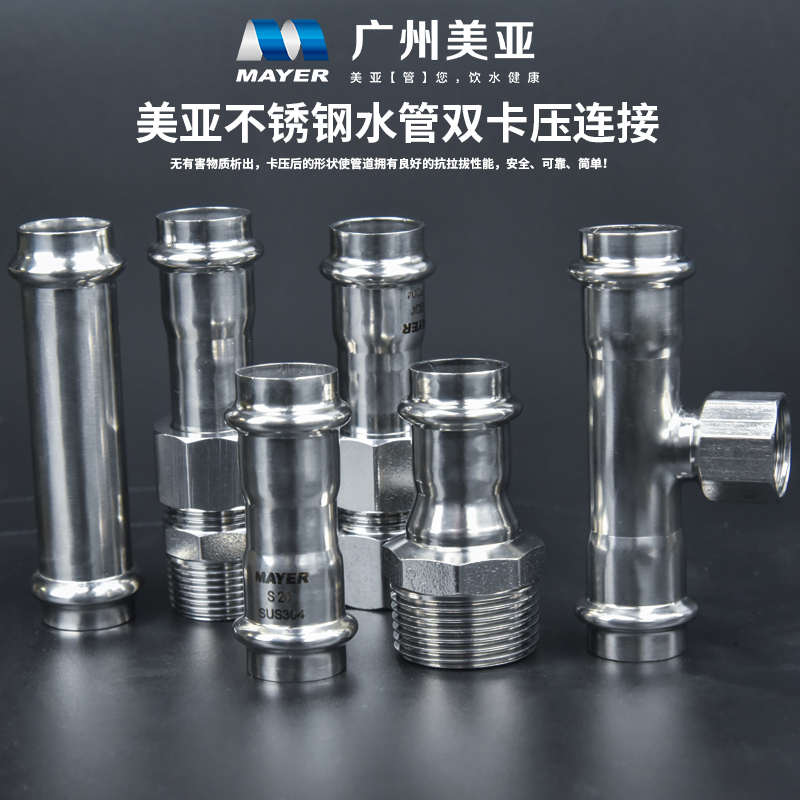 美亚304薄壁不锈钢双卡压9w0度B型弯头4分6分自来水供水管道配件