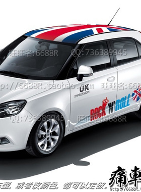 2014名爵新MiG3车贴拉花 UK英伦吉他 白色摇滚版装饰改装贴纸彩贴