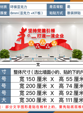 公司企业文化墙贴党建引s领红色主题办公室形象墙宣传标语装饰布