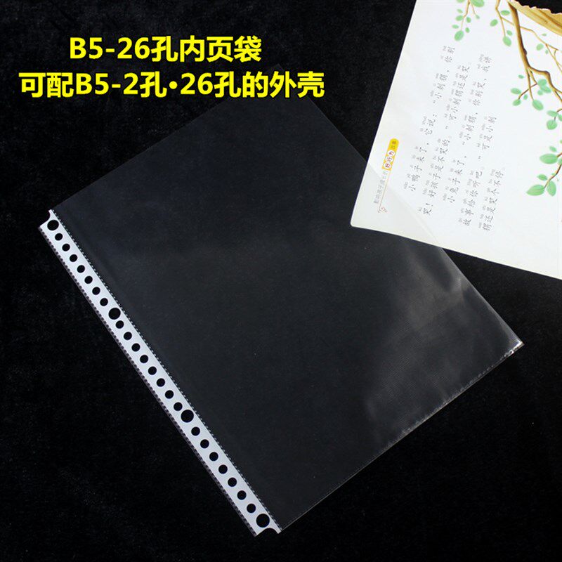 记事本笔记本文具内页袋A5/B5/Ay4纸收纳袋活K页袋插页袋20 26 30
