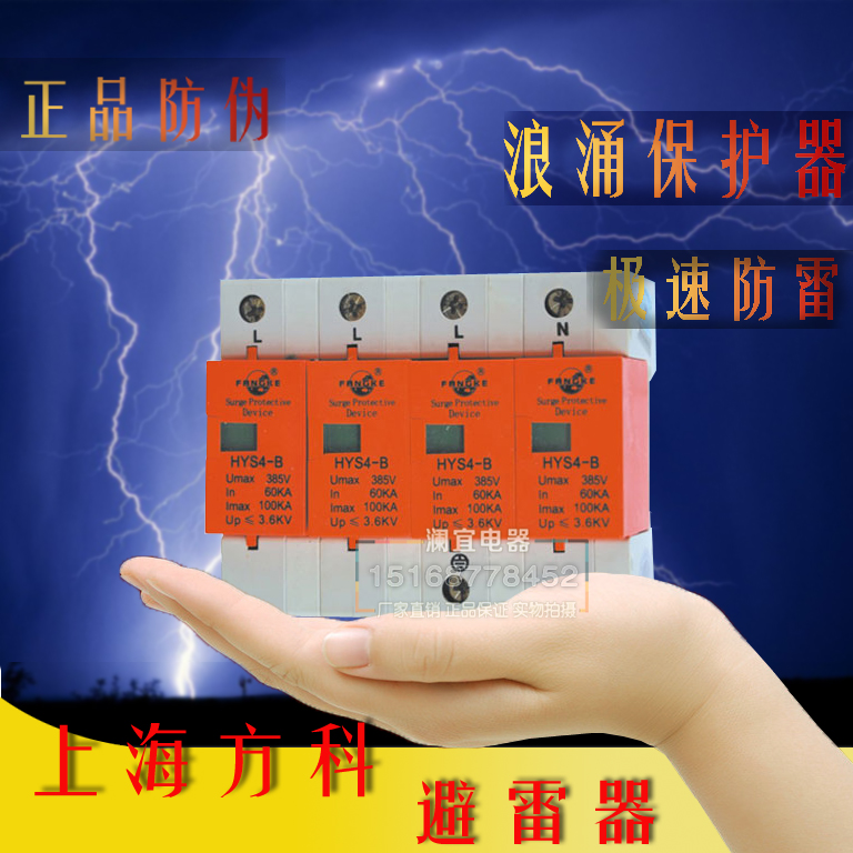 上海方科浪涌保护器/防雷器/电涌保护器 HYSH4-B60/60-100KA 4P