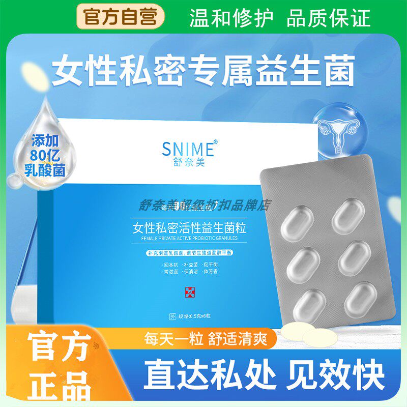 女性私密活性益菌片妇女科私处护理乳酸杆菌益生菌平衡菌群