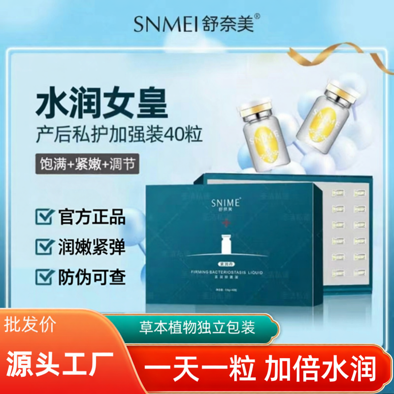 舒奈美私密处护理紧产后水润丹阴道松干燥发涩紧保养弛滋润致女士