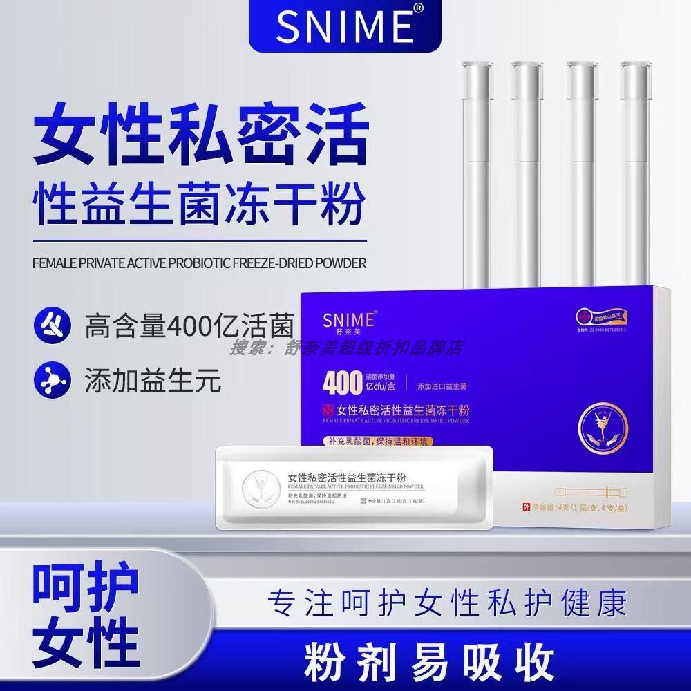女性私处益生菌外用乳酸杆菌粉妇科专用呵护私密健康阴道有炎