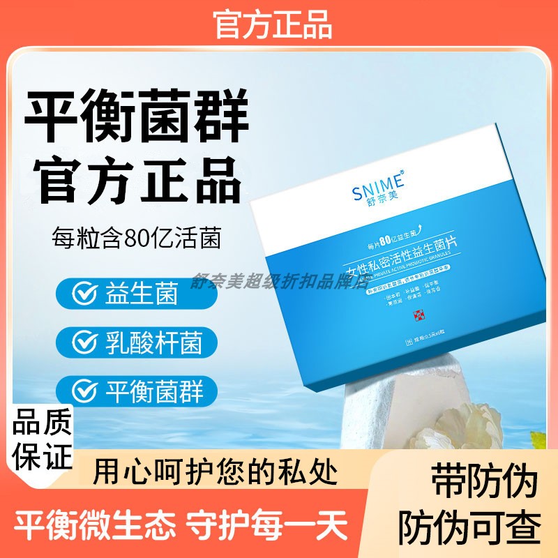 舒奈美女阴道乳酸杆菌益生菌妇用乳酸菌私处专用活菌胶囊栓片外用