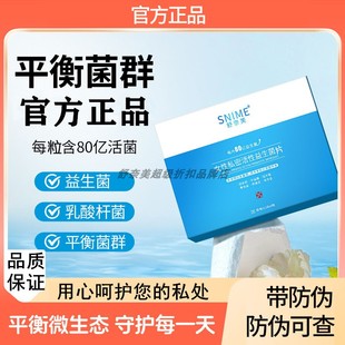 益生菌乳杆菌活菌乳酸杆菌女性私处凝胶护理益菌片阴道私处护理