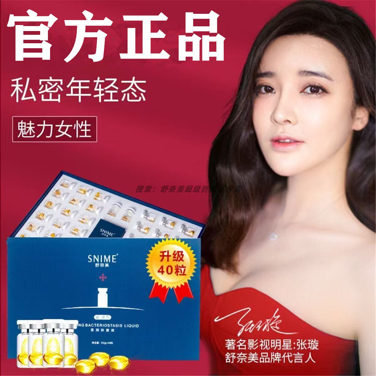 舒奈美水润丹私密处松产后干紧弛护理收缩润私处致阴道缩女修复涩