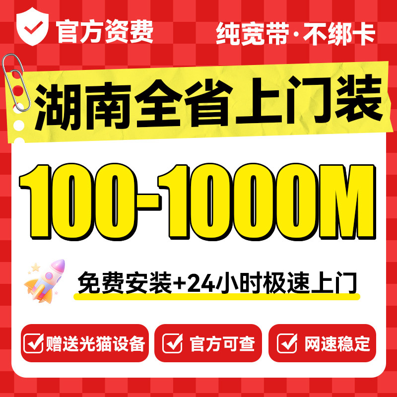 湖南宽带上门安装办理长沙株洲湘潭新装家庭光纤WIFI网络租房公寓