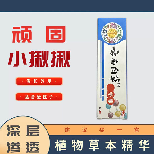 自然落脖子颈部全身手足部腋下云南白草温和草本植物精华居家男女