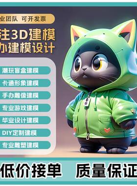 D效果图制作CAD代画动画IP形象设计dmax建模打印方案zb建模代做