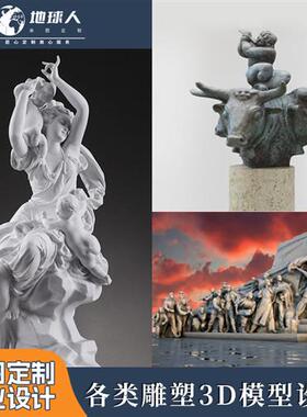 d建模打印动画游戏数字人物IP形象包装手办建模产品渲染雕塑设计