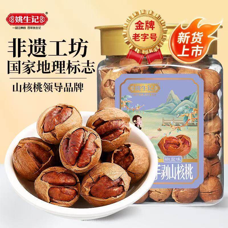 姚生记临安手剥山核桃350g罐装椒盐味奶油味小核桃坚果零食