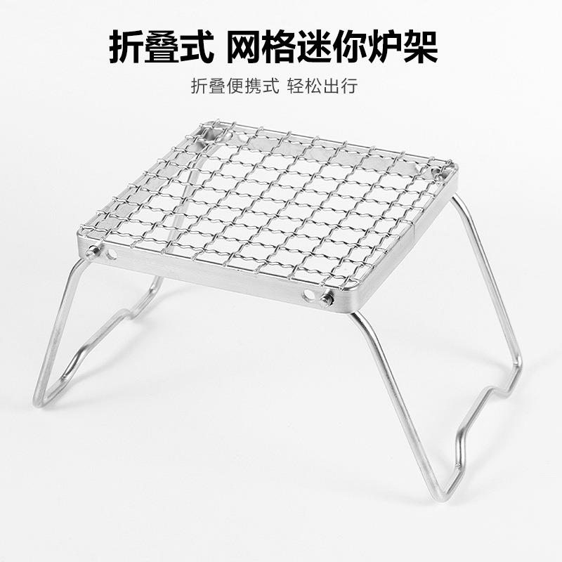 露营折叠烧烤架户外野炊BBQ炭烤炉不锈钢网格迷你炉架焚火台烤架