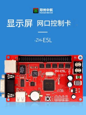 E5L 网口控制卡 led控制卡 分区控制卡 led显示屏 led控制器