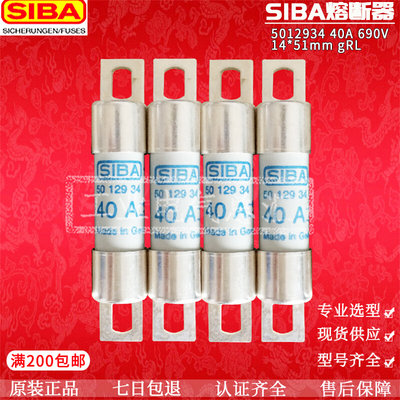 SIBA快速熔断器 5012934 20A 25A 32A 40A 14*51MM gRL 保险丝