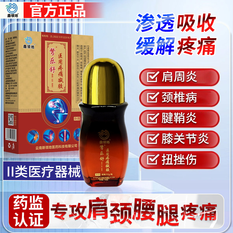 肩颈腰腿疼痛凝胶 辅助消炎消肿止痛 外用冷敷型