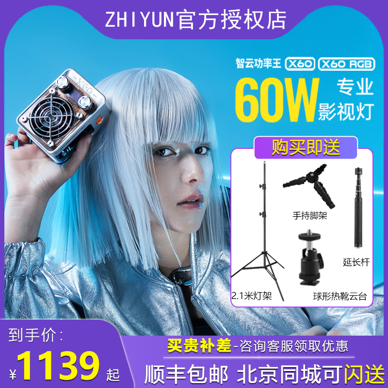 ZHIYUN/智云智云X60直播补光灯