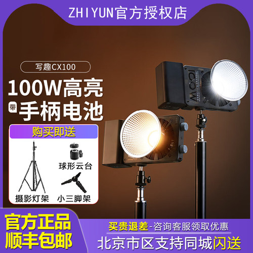 智云写趣双色温便携补光影室灯