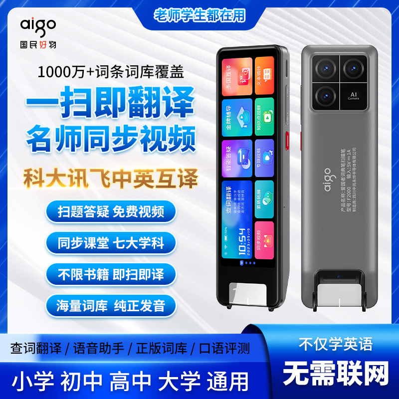 爱国者F2000翻译扫读笔5.19英寸