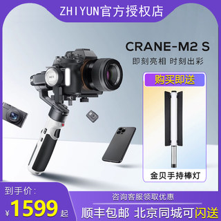 ZHIYUN/智云云鹤M2S全画幅微单反相机手机防抖拍摄防抖vlog直播短视频摄影云台三轴稳定器CRANE M2S