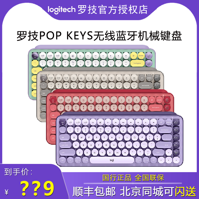 罗技POP KEYS办公家用电脑ipad多设备切换茶轴无线蓝牙机械键盘 电脑硬件/显示器/电脑周边 键盘 原图主图