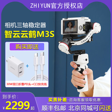 ZHIYUN/智云CRANE M3S三轴相机云台稳定器防抖手持微单相卡片机平衡器录像视频云台摄像拍摄vlog神器云鹤M3S