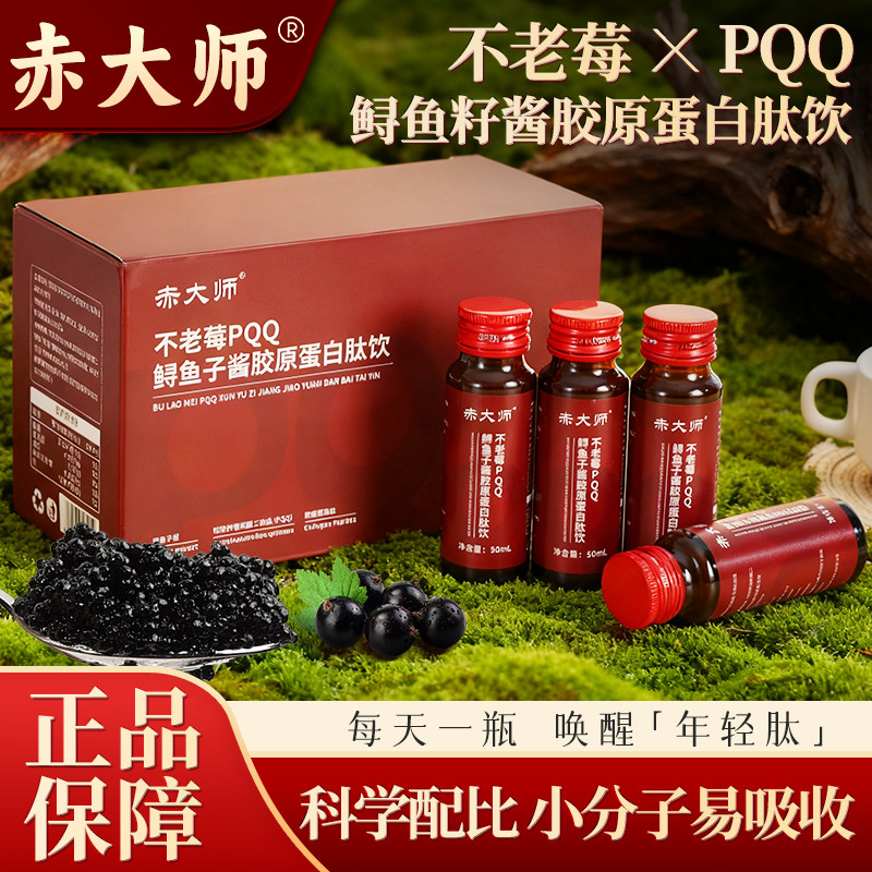 【11月新升级】赤大师不老莓胶原蛋白肽原浆含PQQ鲟鱼子酱官方,传统滋补营养品,滋补养生饮品/炖品,淘宝优惠券,粉丝福利购,淘宝优惠卷