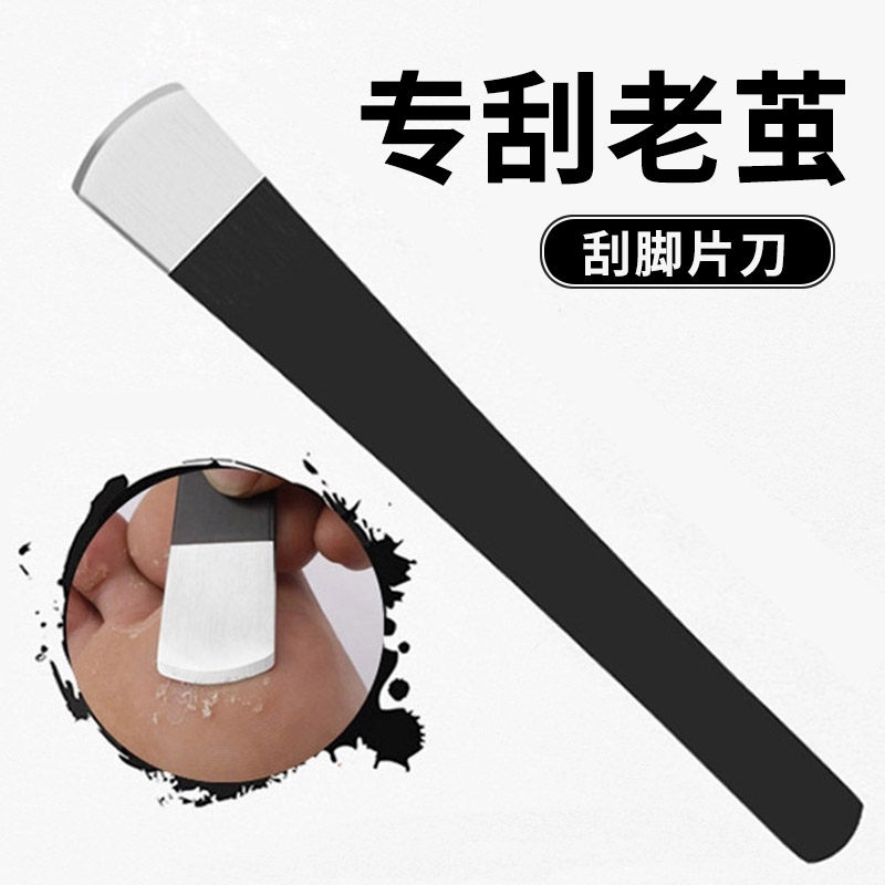 刮脚刀去死皮老茧修脚专用工具家用去脚皮修脚后跟刀具专业技师用,家庭/个人清洁工具,搓脚板/洗脚刷/磨脚石,淘宝优惠券,粉丝福利购,淘宝优惠卷