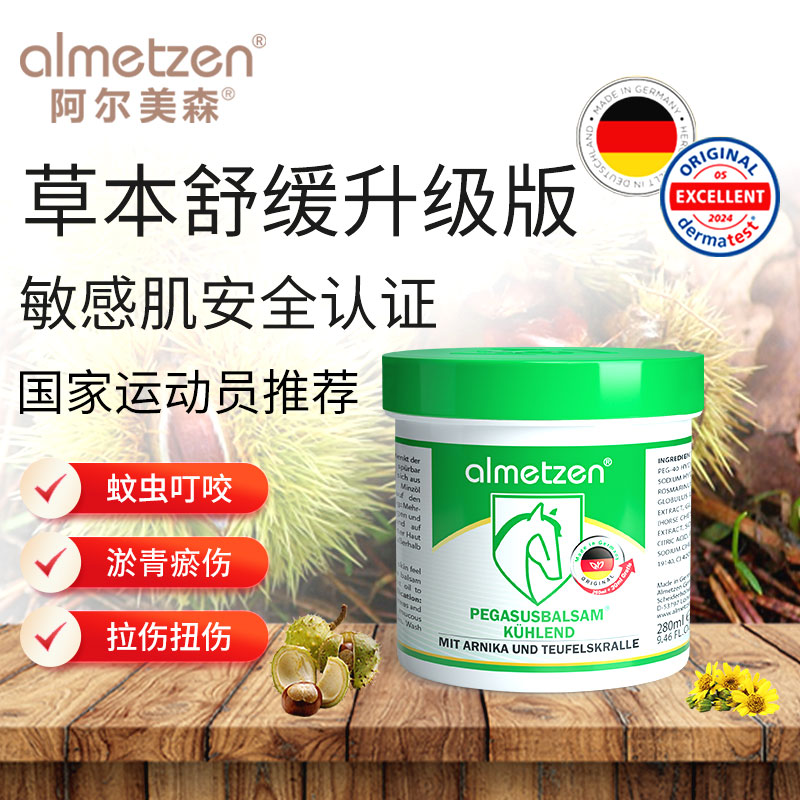 阿尔美森德国进口淤青膏儿童宝宝跌打磕碰乌青撞伤摔伤运动舒缓膏