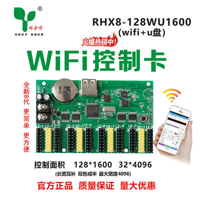 led显示屏单色手机无线wifi控制卡RHX-32W64W128W门头广告