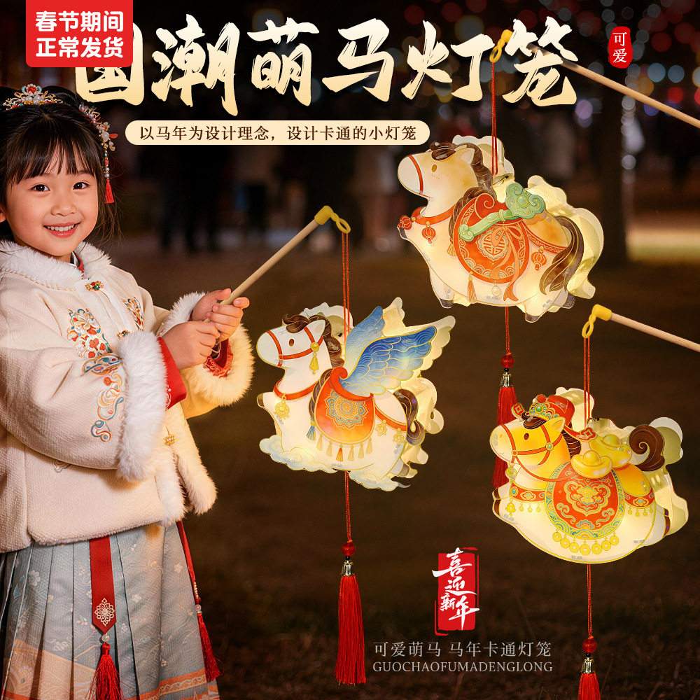 26新马年春节灯笼手工diy材料包