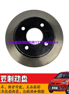 适用于 众泰E20知豆301D1D2S芝麻E30刹车盘 前后轮制动盘刹车片碟