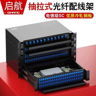 顶臻抽拉式12/24/48/72口加厚满配LC尾纤单模电信级SC光纤配线架