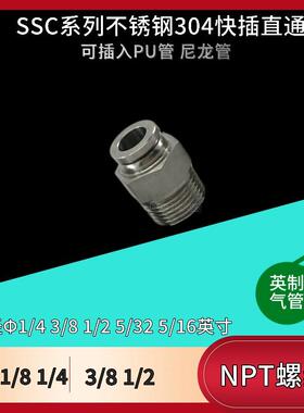 不锈钢直通 气动接头 快插直通SSC1/8-N01 1/4-N02 3/8-N03