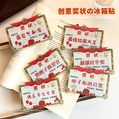 创意奖状卡通亚克力磁吸冰箱贴