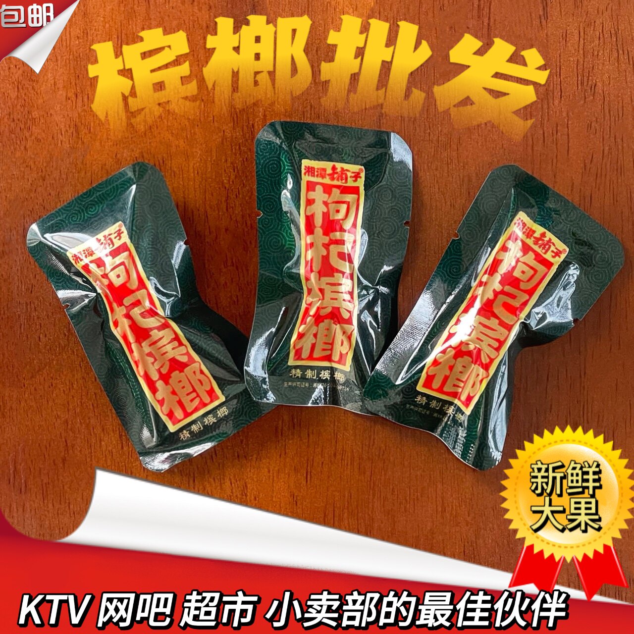 50枸杞槟榔散装湘潭枸杞铺子槟榔湖南特产新鲜大颗散一批 发价格