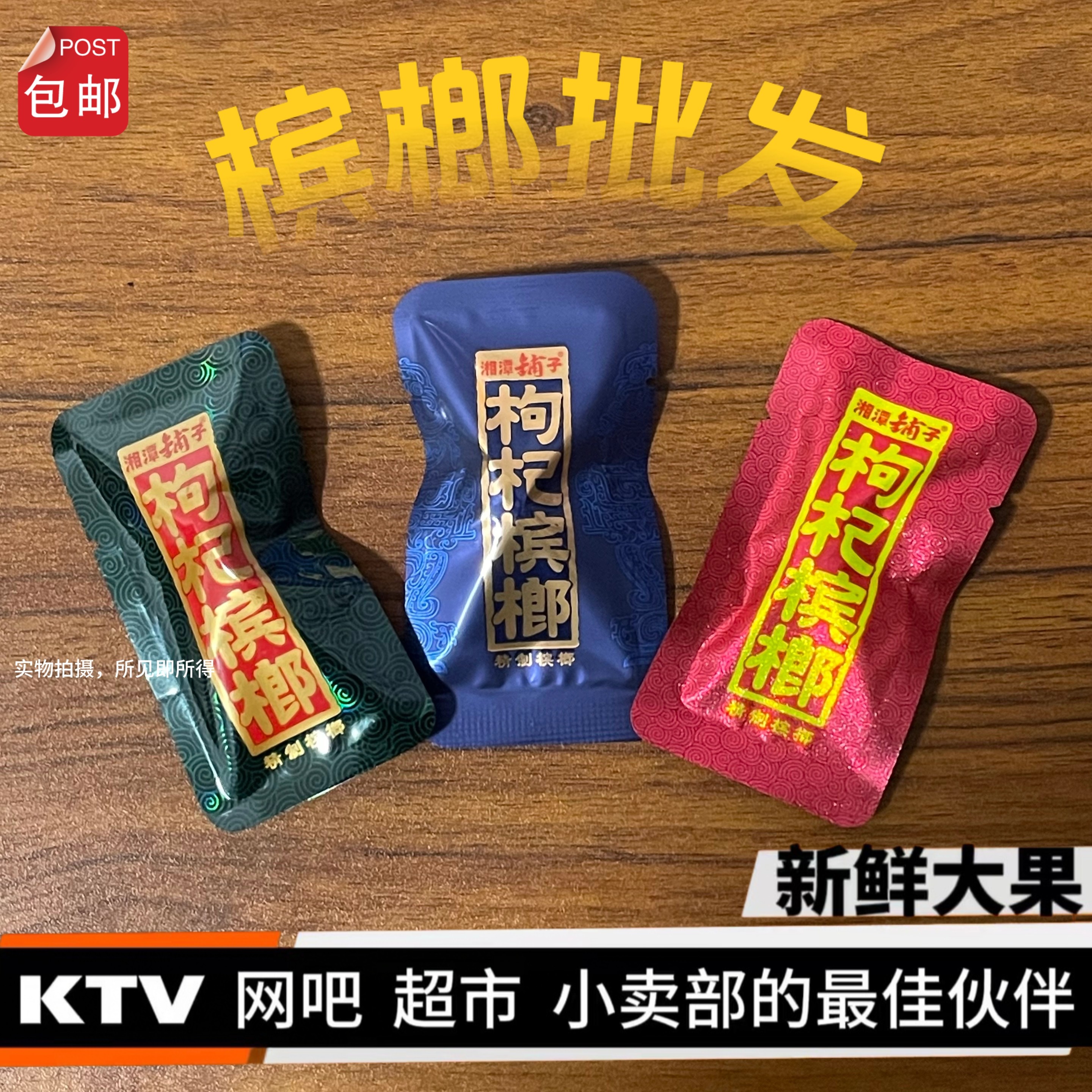 新鲜槟榔散装湖南30枸杞散籽青果50槟榔散子紫气散装湘潭槟榔铺子