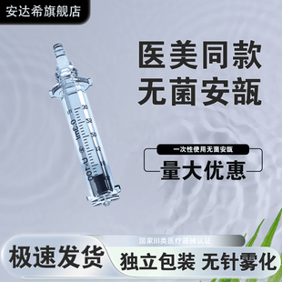 Sansin三鑫安瓿头中保康医美专用美容院胰岛素专用无菌安瓿转接口