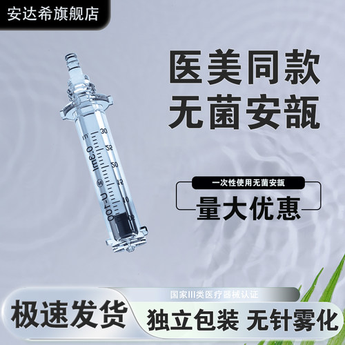 三鑫美容院胰岛素专用安瓿头