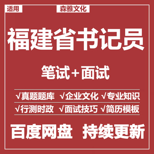 适用2024福建省书记员检察院法院笔试面试招聘考试资料历年真题库