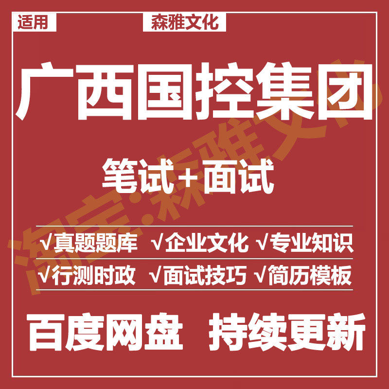 适用2026广西国控集团笔试面刻录盘个性化服务