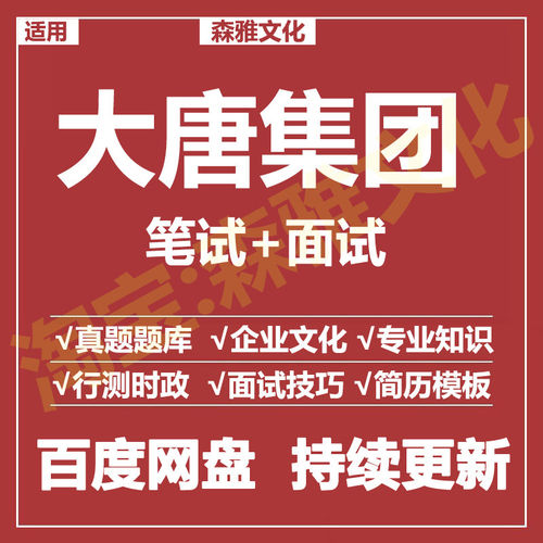 适用2026大唐集团笔试面试招聘考试资料真题在线测评题库