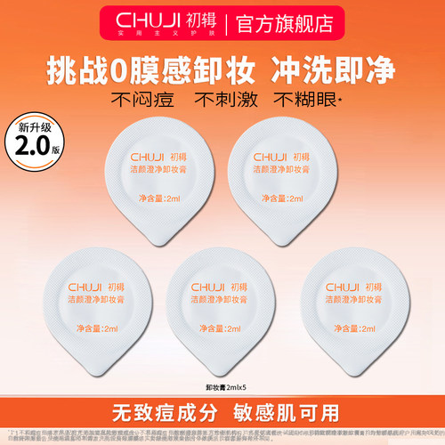 冲洗即净 温和不刺激